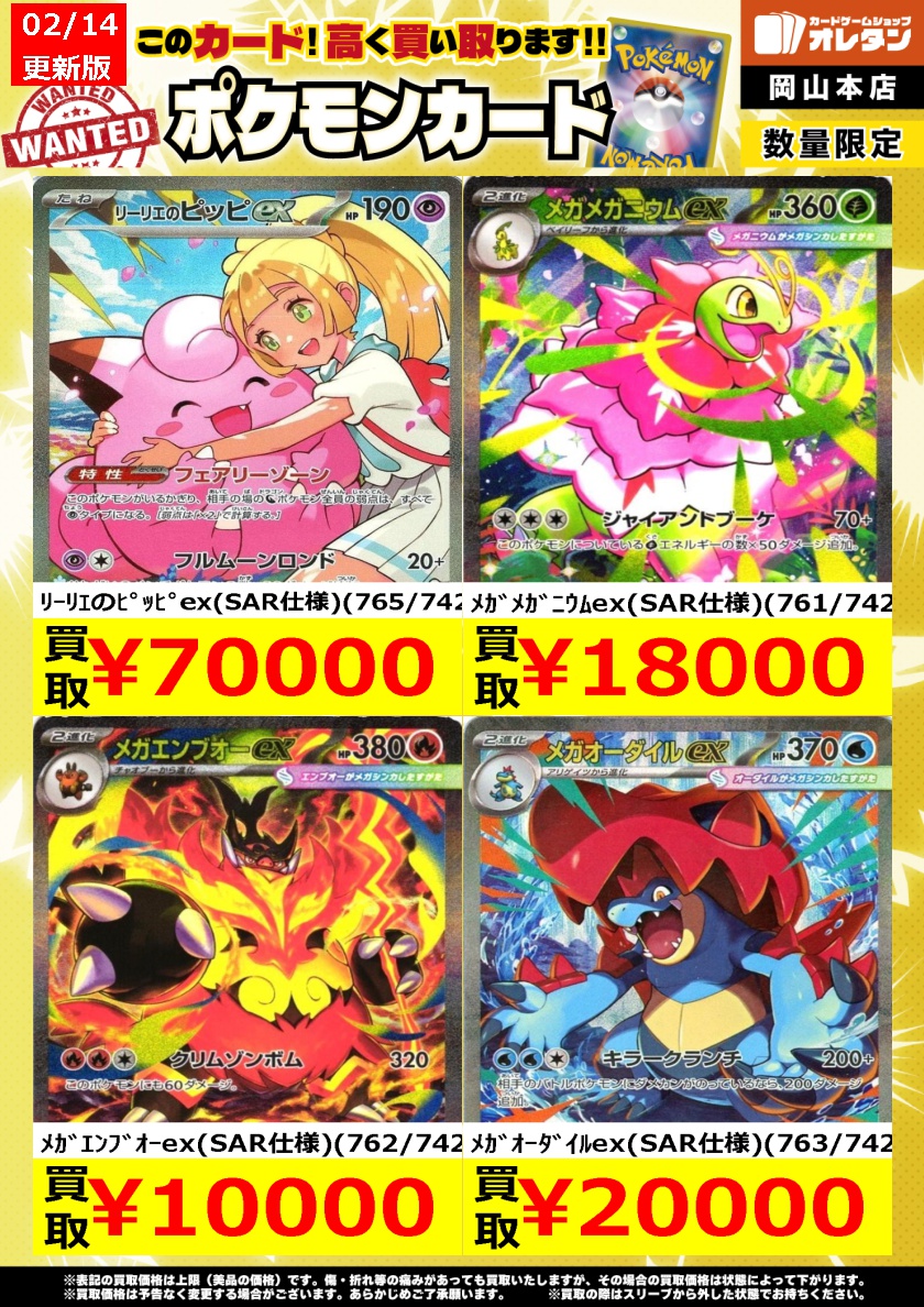 ポケモンカードゲーム 買取情報】 告知価格はカードの状態や在庫・市況