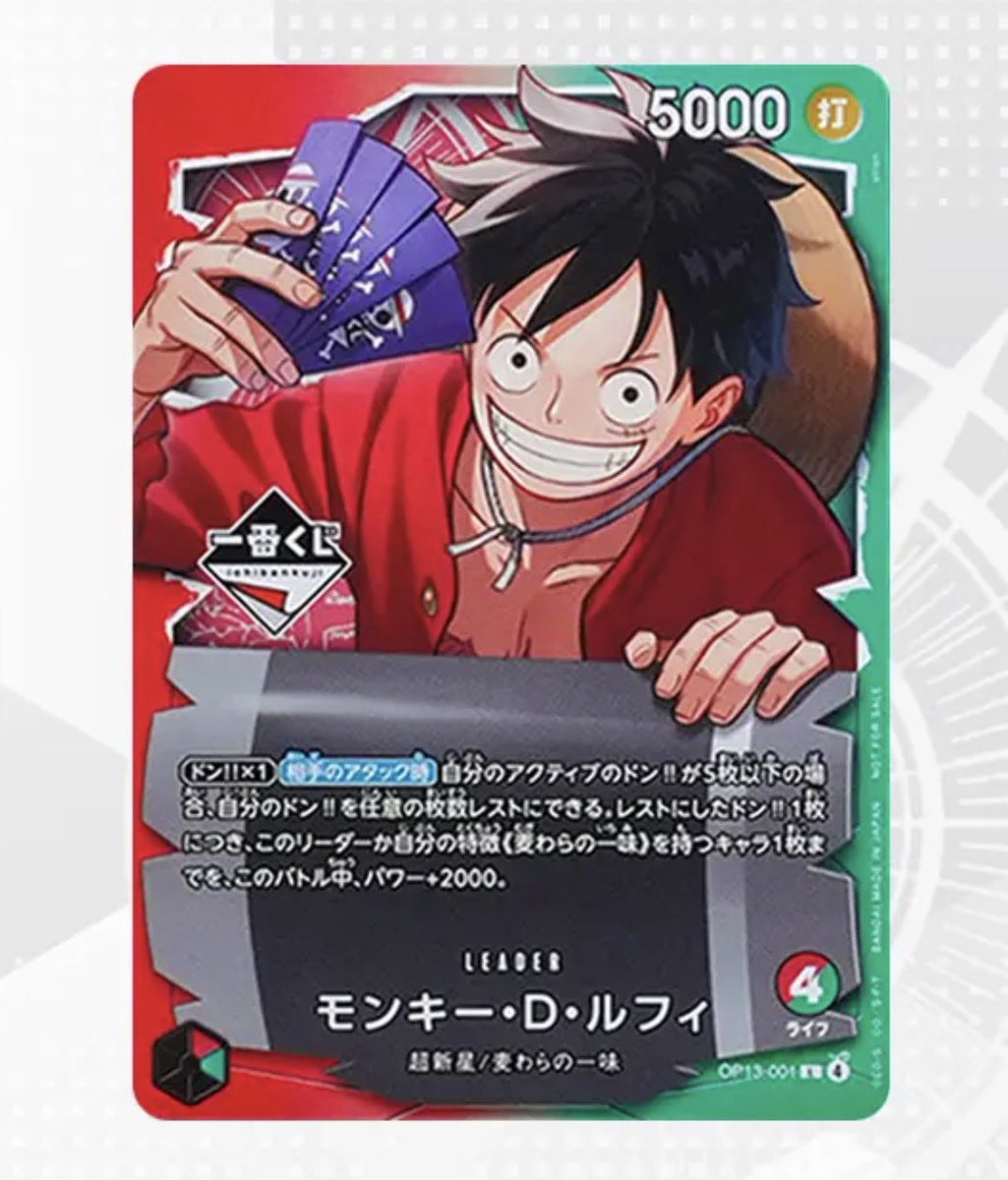 02/14 ワンピースカード緊急買取 一番くじ「モンキー D ルフィ」プロモ