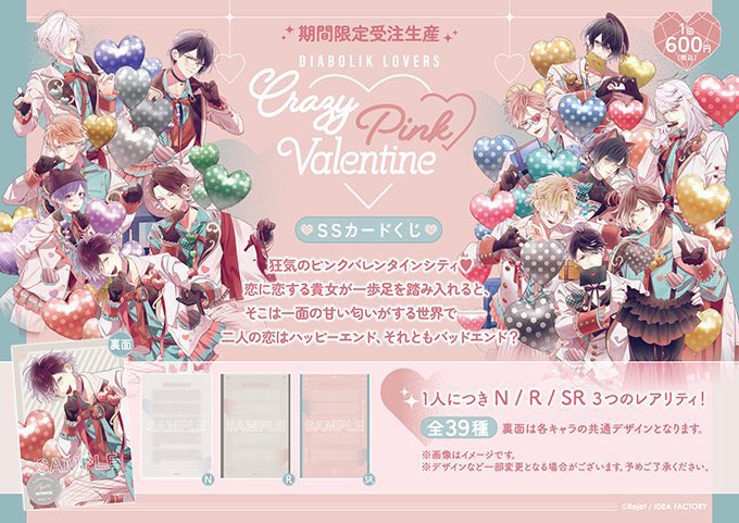 交換】DIABOLIK LOVERS ディアラバ Crazy▽Pink▽Valentine SSカード