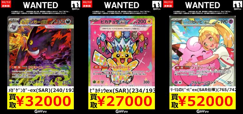 ポケモンカードゲーム高額買取 メガゲンガーex(SAR)(240/193) ￥32000