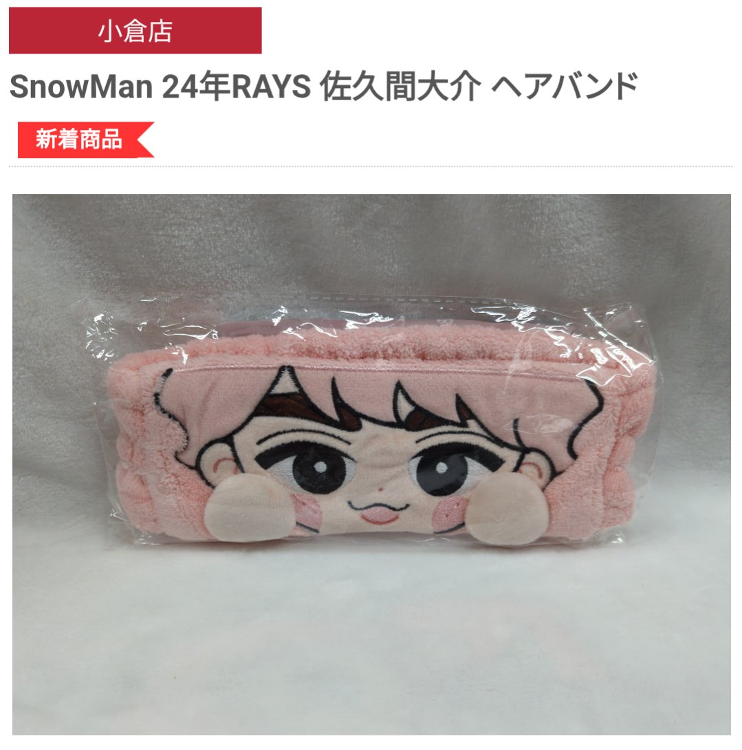 ☃️新入荷情報☃️ SnowMan Dome Tour 2024 『RAYS』 佐久間大介/ヘア