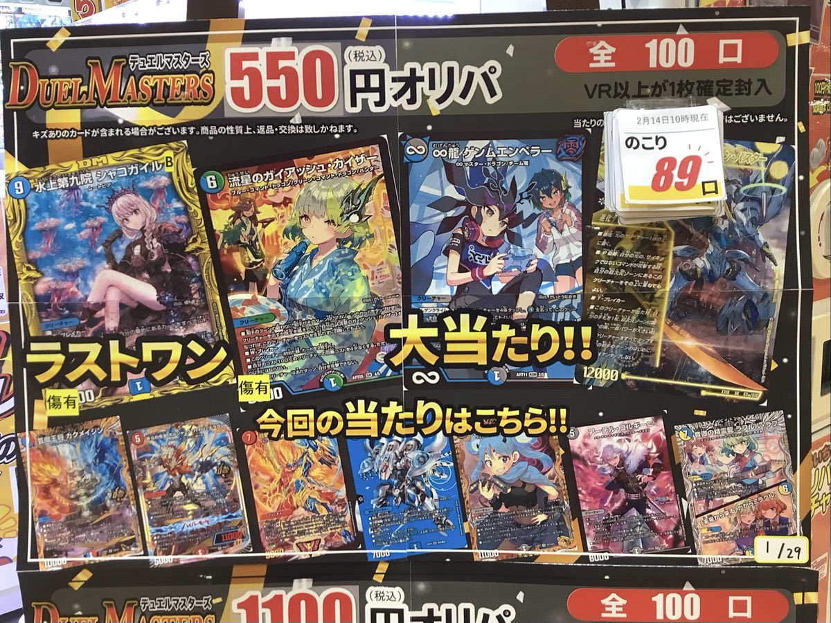 🔥本日も全力営業中🔥 #デュエマ 550円オリパ 残り89口‼ ハズレはVR