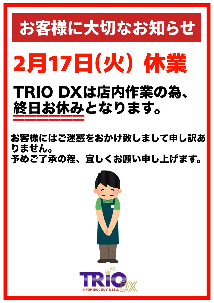 今週火曜日TRIODXは終日お休みとさせて頂きます。 人出不足の折、暫く