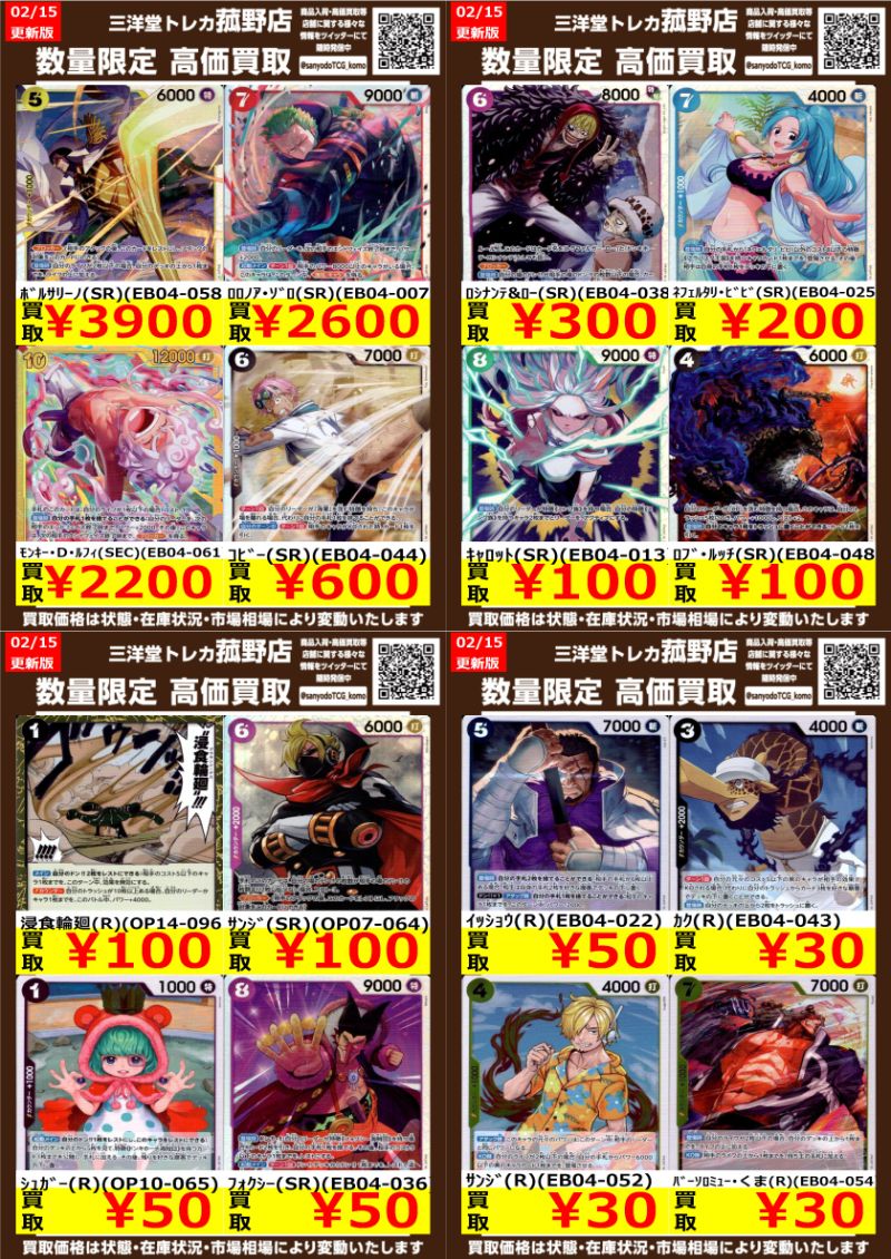 ワンピカード 数量限定！高価買取更新しました！！ どしどしお持ち込み