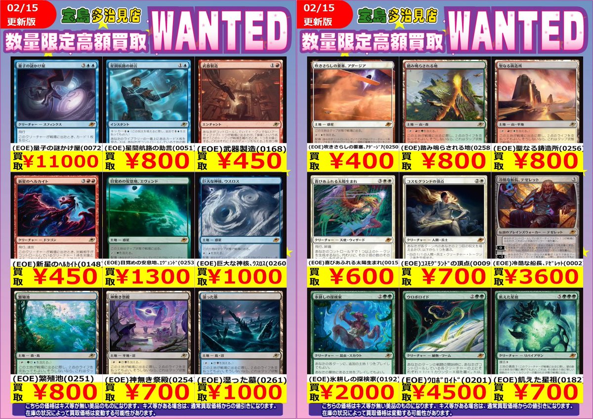 ✨✨WANTED✨✨✨ ✨ #マジックザギャザリング✨ 買取枚数に制限がある
