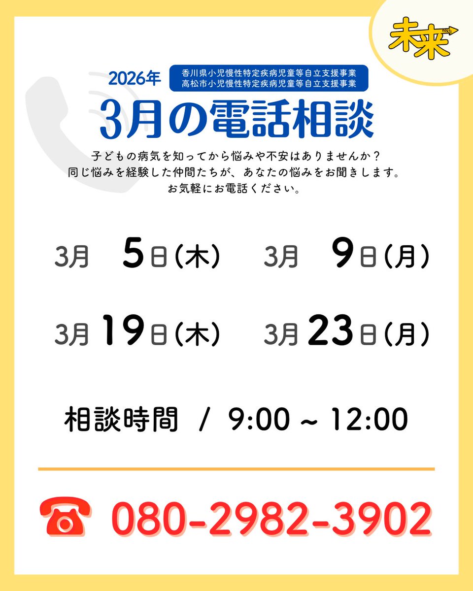 ☎️3月の #電話相談 のお知らせ 今月は…… 5日(木)・9日(月) 19日(木