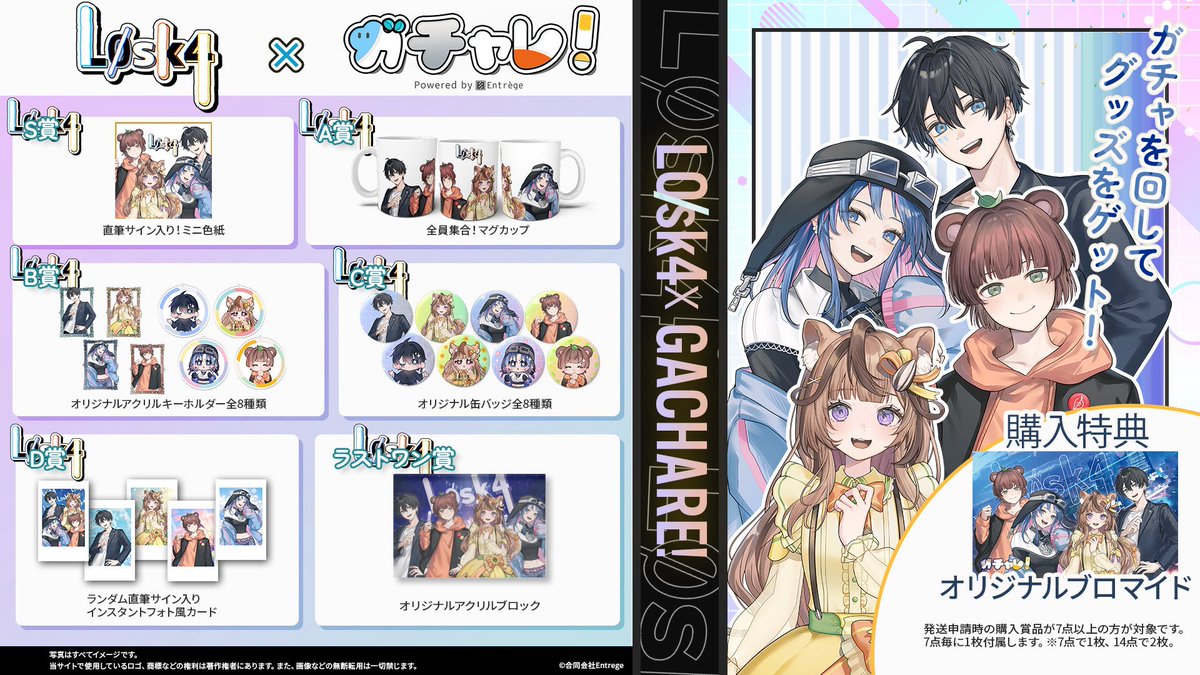 ⋆͛📢⋆L0̸sk4からのお知らせ 🎉初のグッズ販売決定🎉 ／ メンバーの