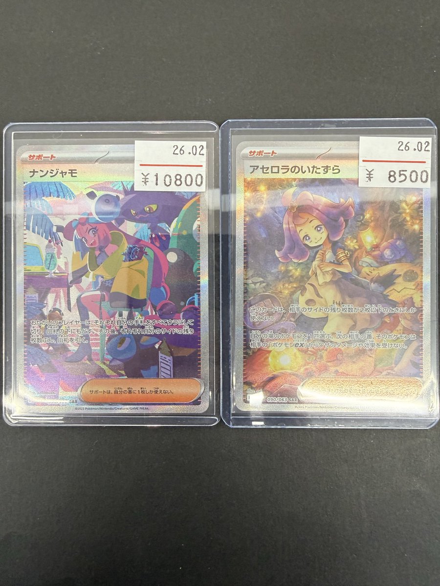 BM原町店です‼️ ポケモンカード ナンジャモ アセロラのいたずら SAR