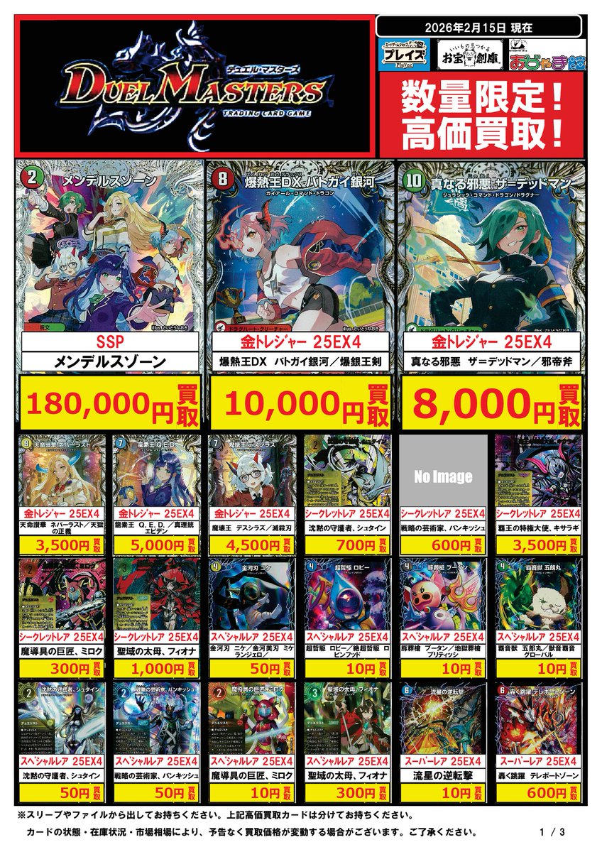 🟦#プレイズ半田店🟦 🔥#デュエルマスターズ 買取強化中‼️🔥 🌟02/15