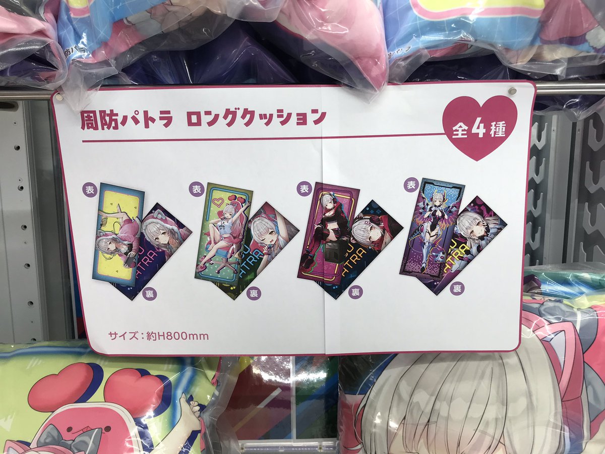 投入中】周防パトラ ✔️ロングクッション～GiGOグループのお店限定