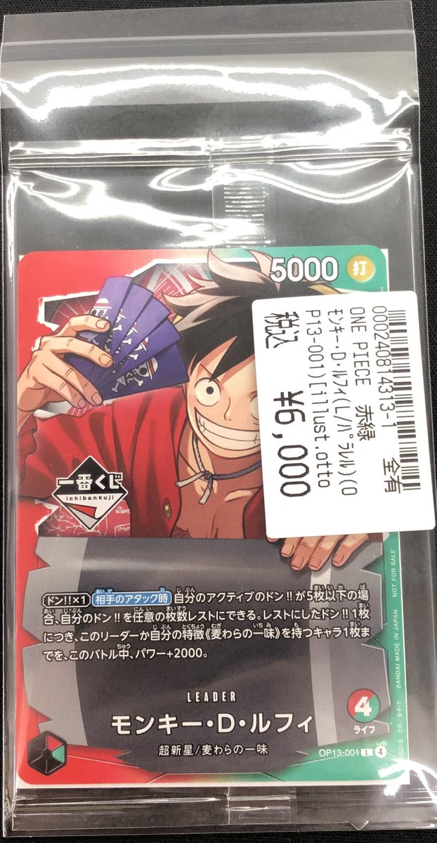 ワンピカード品出ししました！ モンキー・D・ルフィ(OP13-001) 一番