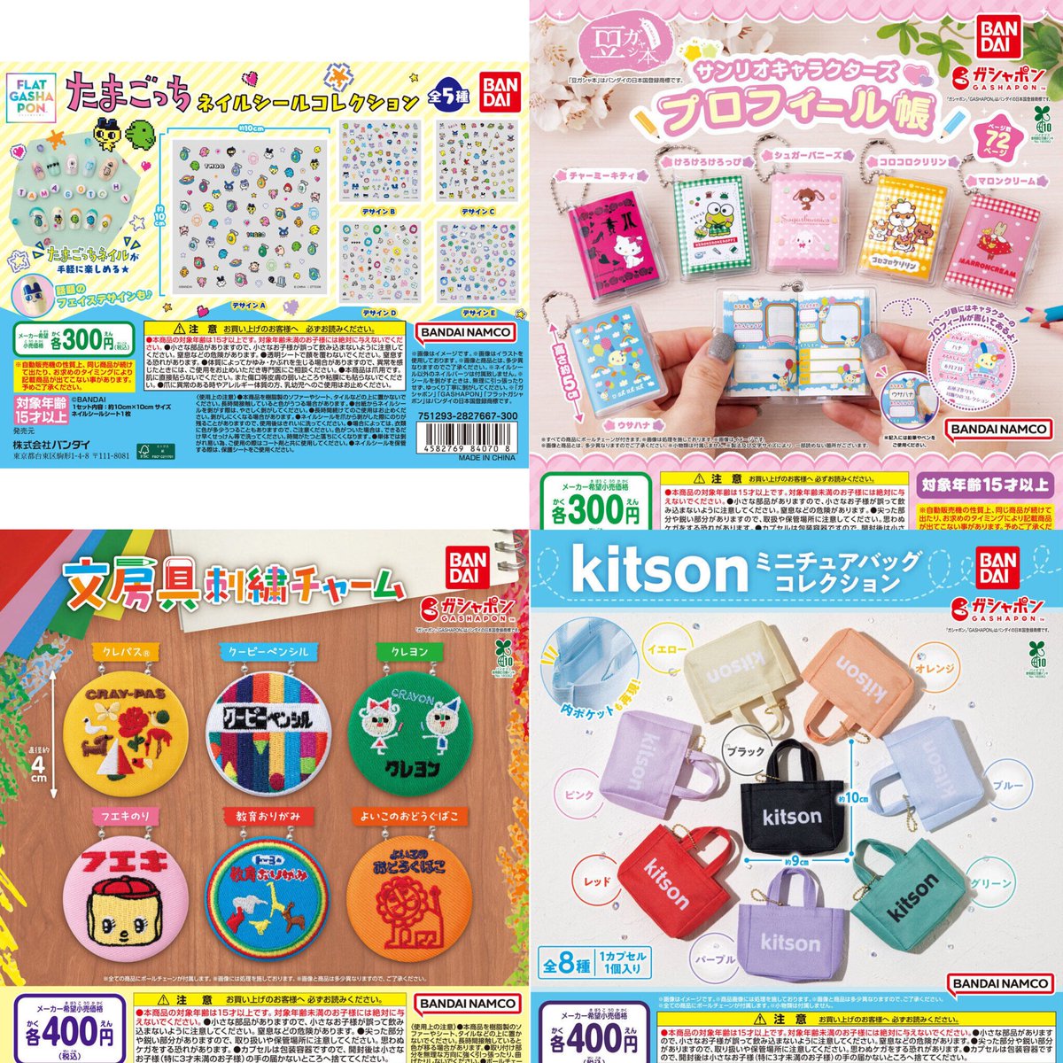 ①12種入荷しました ※全国的には2月17日(火)〜順次