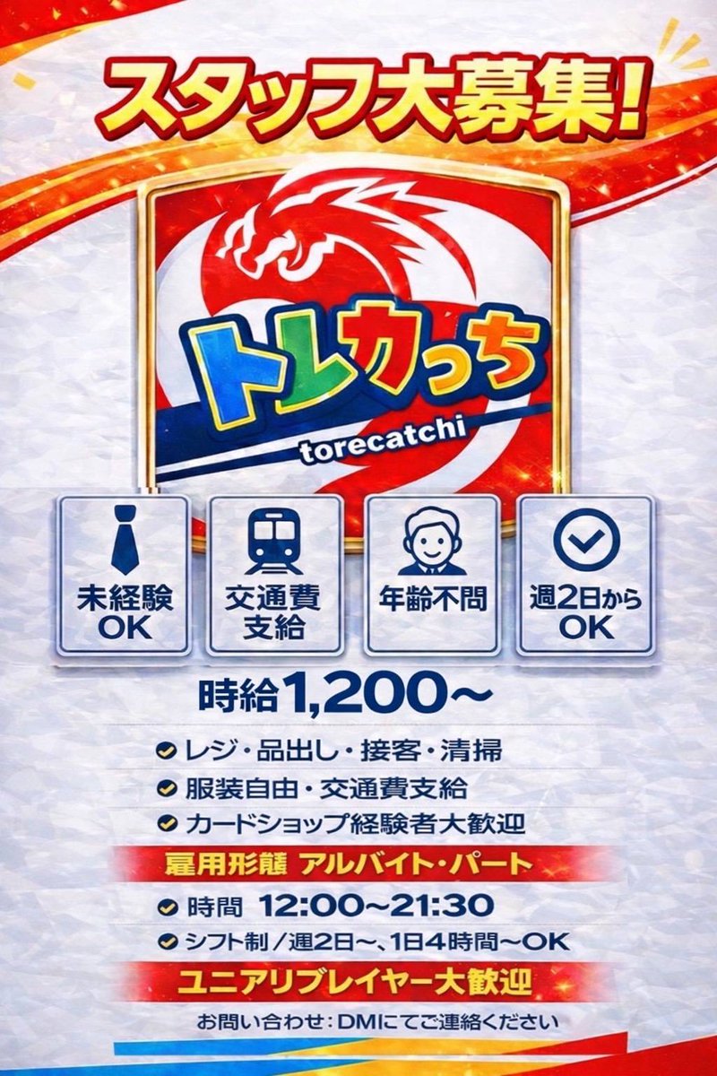 名古屋 TCG専門店「トレカっち」ユニアリ強化買取中 (@torecatchi