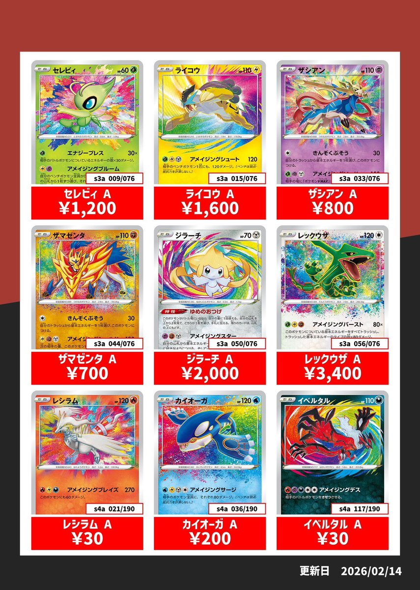 ポケカ買取情報】 25th anniversary pack アメイジングレアの買取表