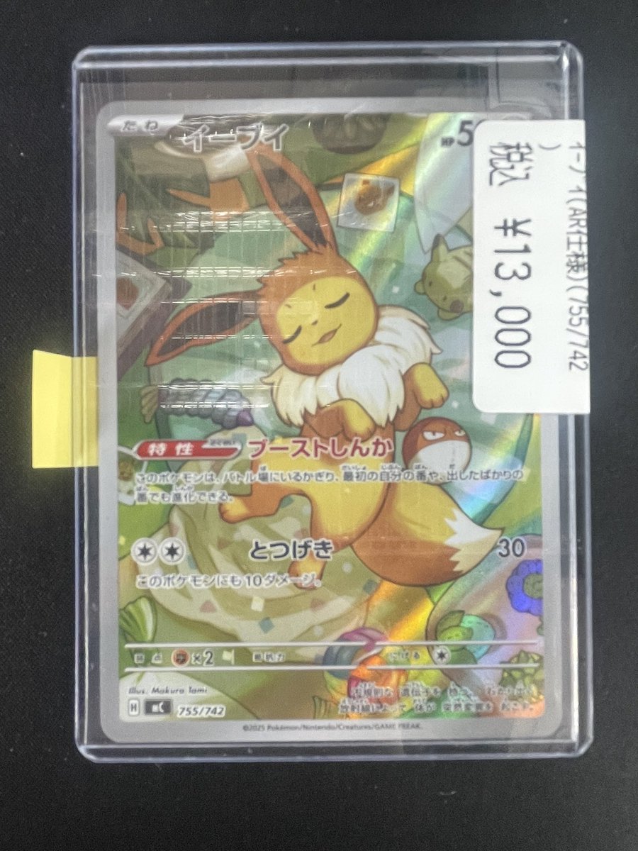 商品情報𓈒𓂂⋆͛📢⋆】 #ポケカ #ポケモンカード イーブイ（AR仕様