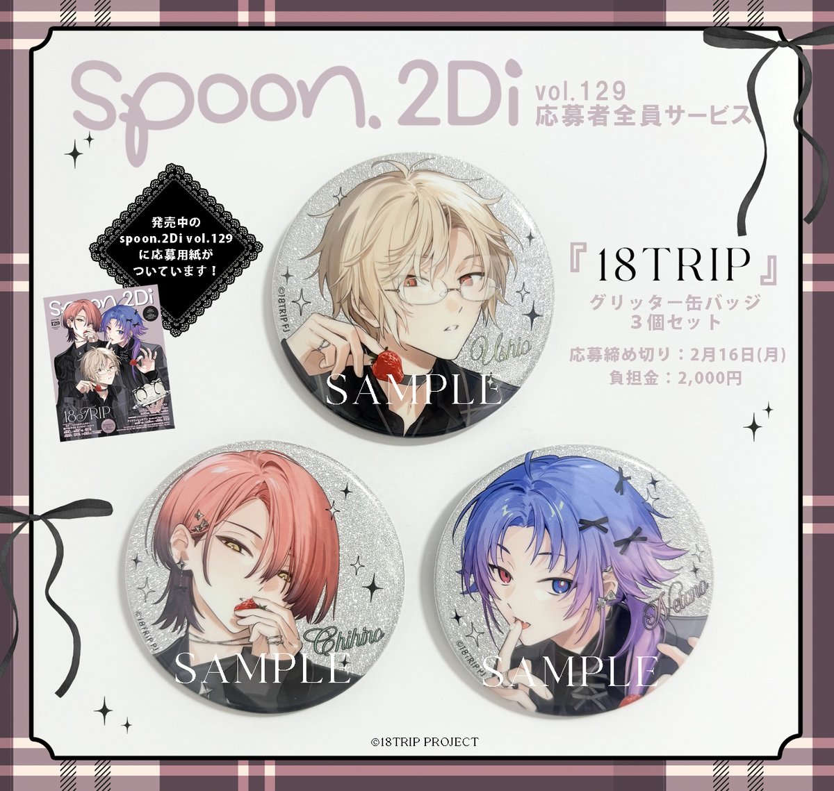 雑誌情報】 『spoon.2Di vol.129』応募者全員サービスは明後日2月16日