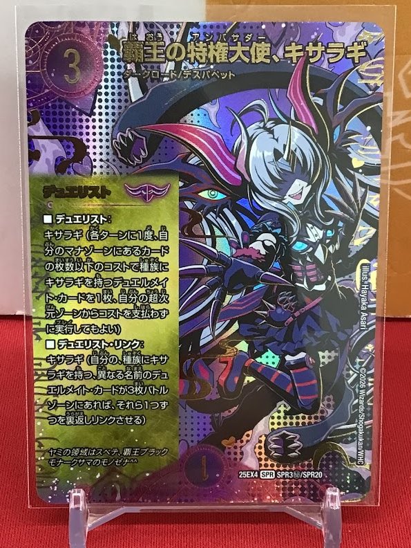🐱【デュエルマスターズ】商品情報🐱 『覇王の特権大使、キサラギ