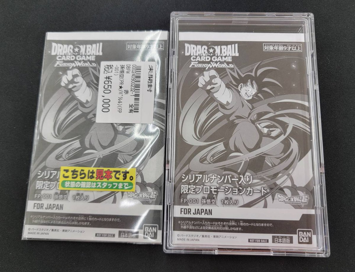 こんにちは😊 ドラゴンボール 🐉#フュージョンワールド🐉 ✨✨買取情報