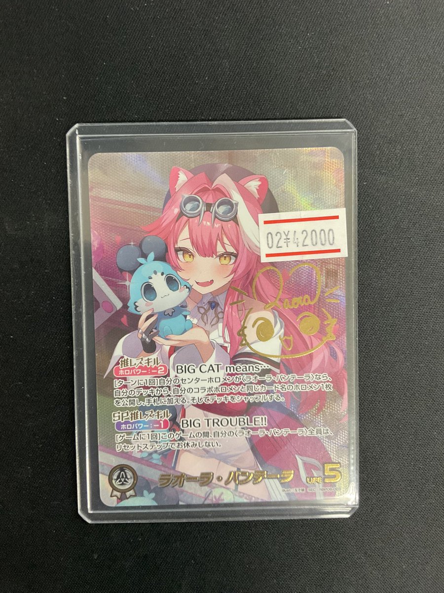 ホロカ 📣販売情報 SEC ラオーラ・パンテーラ 42000 こちらの価格にて