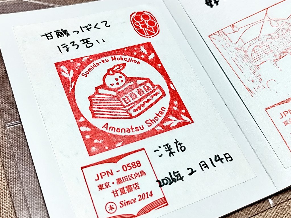 本と遊ぶブックカバーしおり展2026 、ご来場ありがとうございました