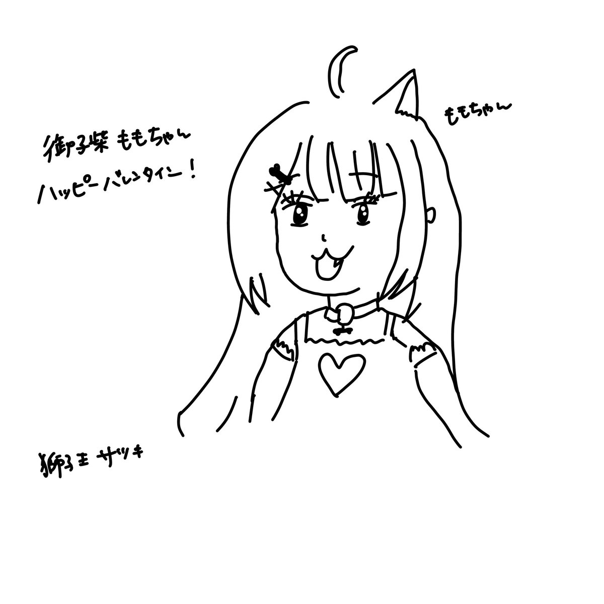 ももちゃんハッピーバレンタイン💌 #獅子王画伯