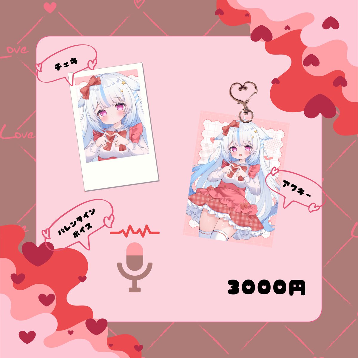 バレンタイングッズ販売中 🍫⸝⸝ ♡ 通常のセットとスペシャルセット