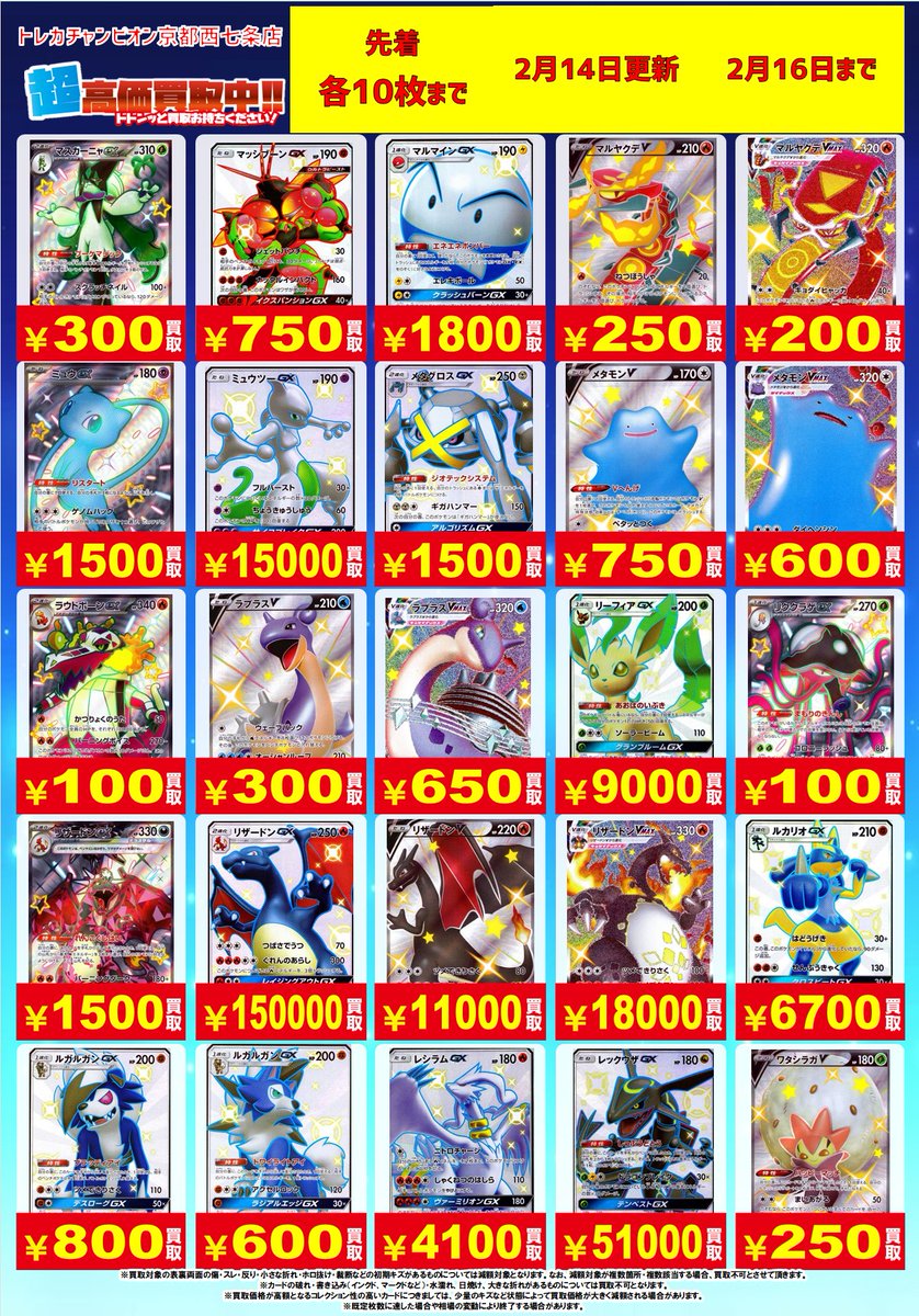 🔥🔥#ポケカ #高価買取 🔥🔥 💫エクストラ ポケモン(SSR)高価買取表