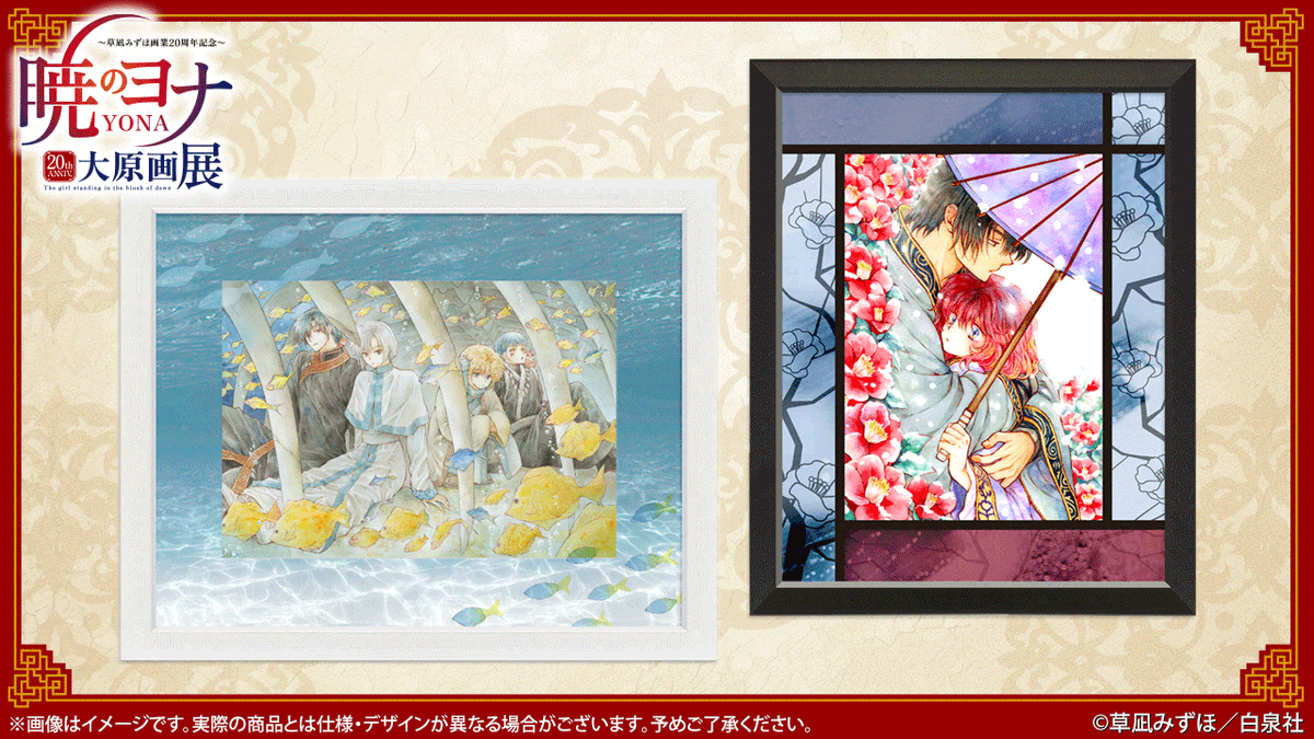 🐉#暁のヨナ展 グッズ紹介 🖼キャラファイングラフ・オーバーレイ 高