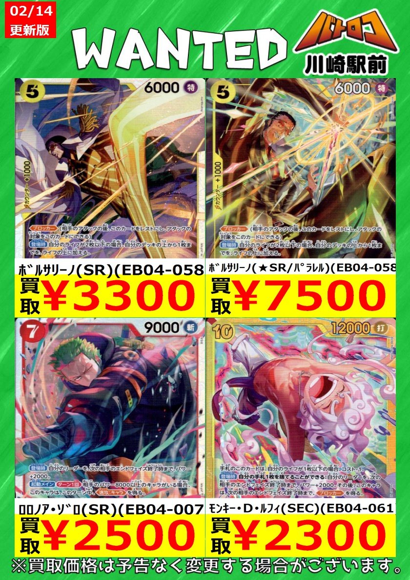 数量限定買取】#ワンピカード ﾎﾞﾙｻﾘｰﾉ(SR)(EB04-058) ￥3,300 ﾛﾛﾉｱ