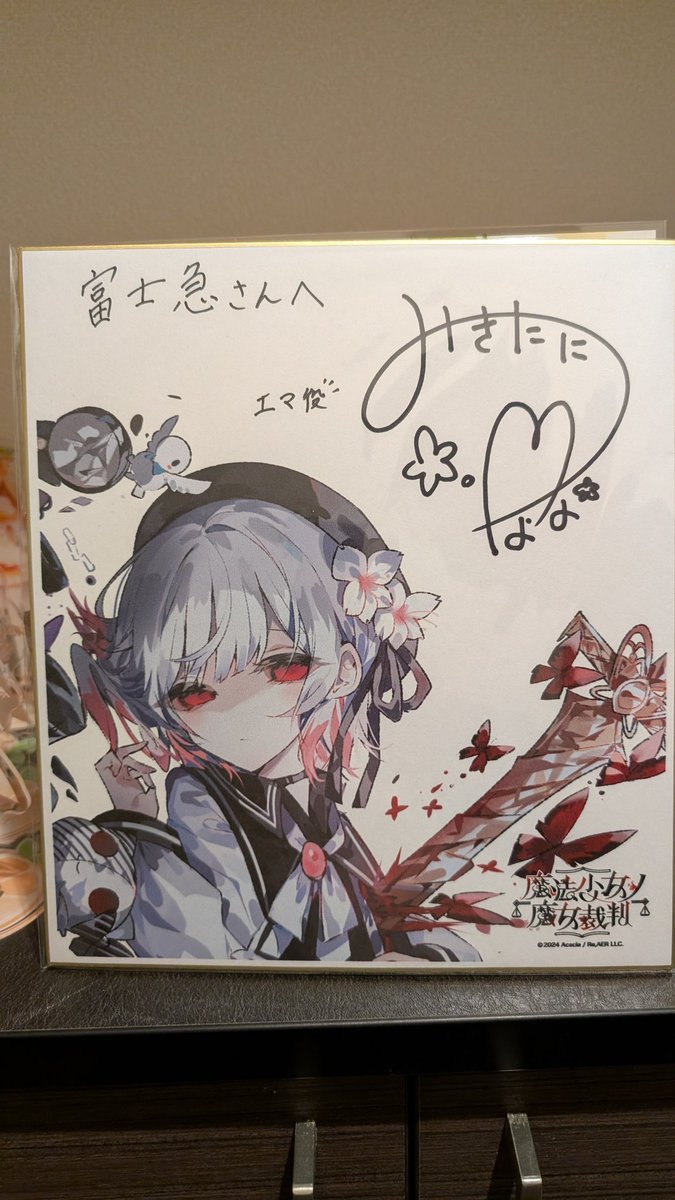 魔法少女ノ魔女裁判」という作品の主人公・桜羽エマ役三木谷ななさんの