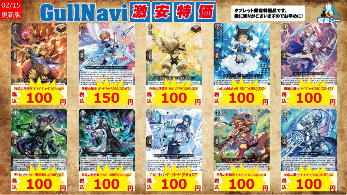 タブレット注文限定！ヴァンガガルナビ特価品！！ ｸｰﾘﾝｸﾞ・ﾊｰﾄ ﾕｲｶ(Re