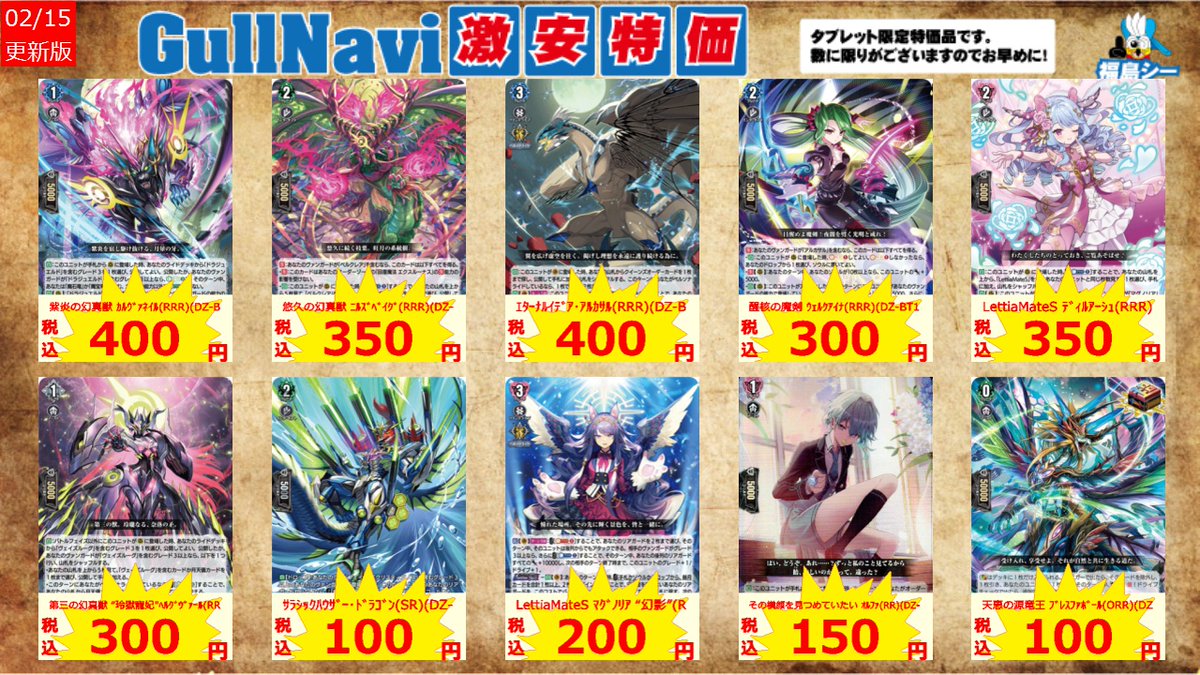 タブレット注文限定！ヴァンガガルナビ特価品！！ ｸｰﾘﾝｸﾞ・ﾊｰﾄ ﾕｲｶ(Re