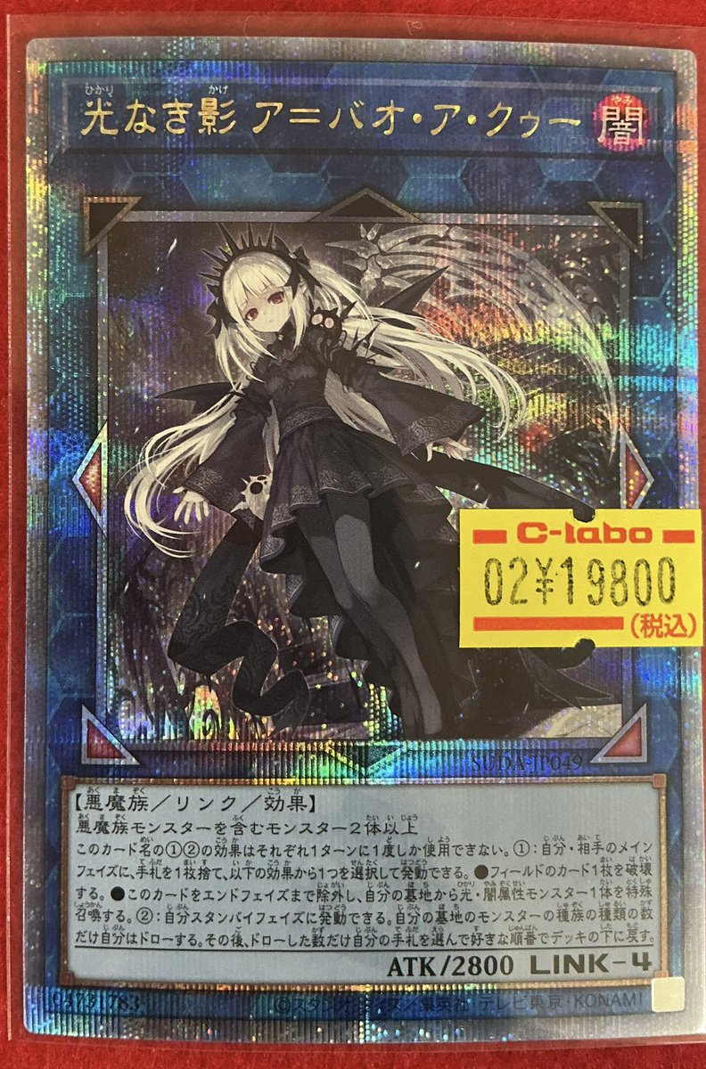 遊戯王 販売情報】 光なき影 ア＝バオ•ア•クゥー クォーター