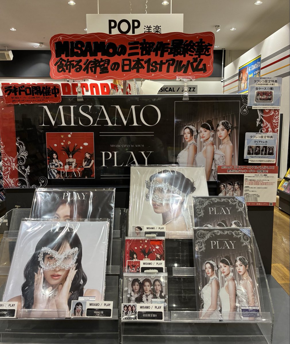 MISAMO】 待望の1stアルバム『#PLAY』大好評発売中❣️ ラキドロ開催中