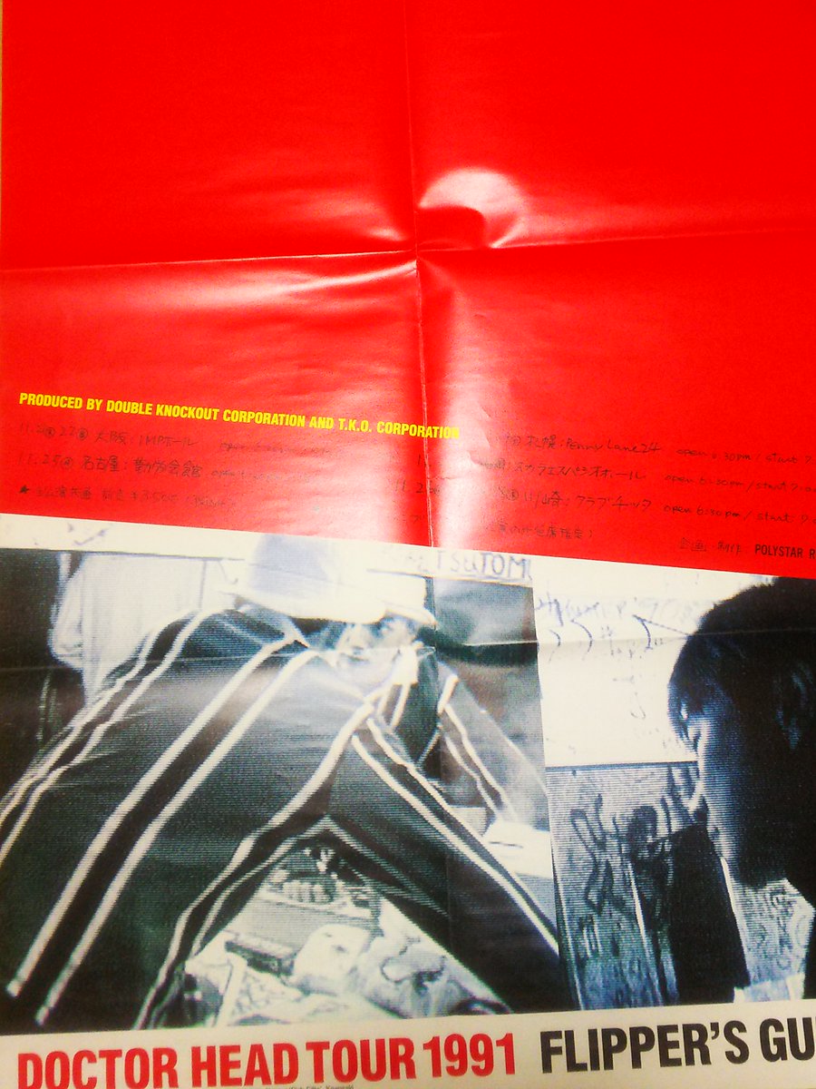 うちのは貼らずに保管していたが、折ってしまった。 フリッパーズ