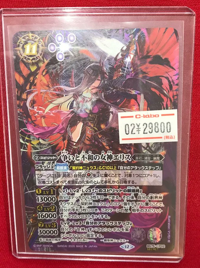 バトスピ販売情報】 『争いと不和の女神エリス』 展開中！！ 状態確認