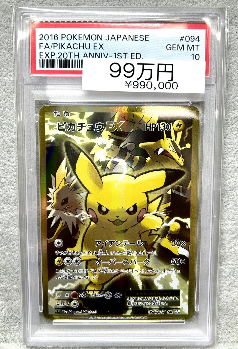 【連番】ピカチュウex PSA10 など PSA10鑑定済〕ピカチュウex【RR】{033/106}