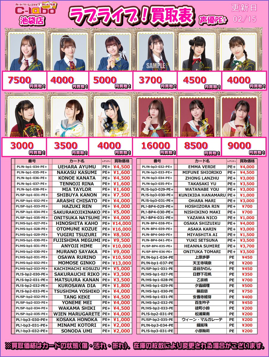 ラブライブ！OCG買取情報】 カードラボ池袋店では 🎼ラブカ🎼のお買取