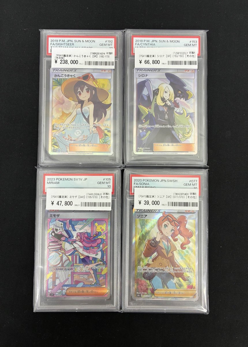 🎀💖PSA10トレーナーズ紹介🌷💌 🏝️かんこうきゃく SR PSA10