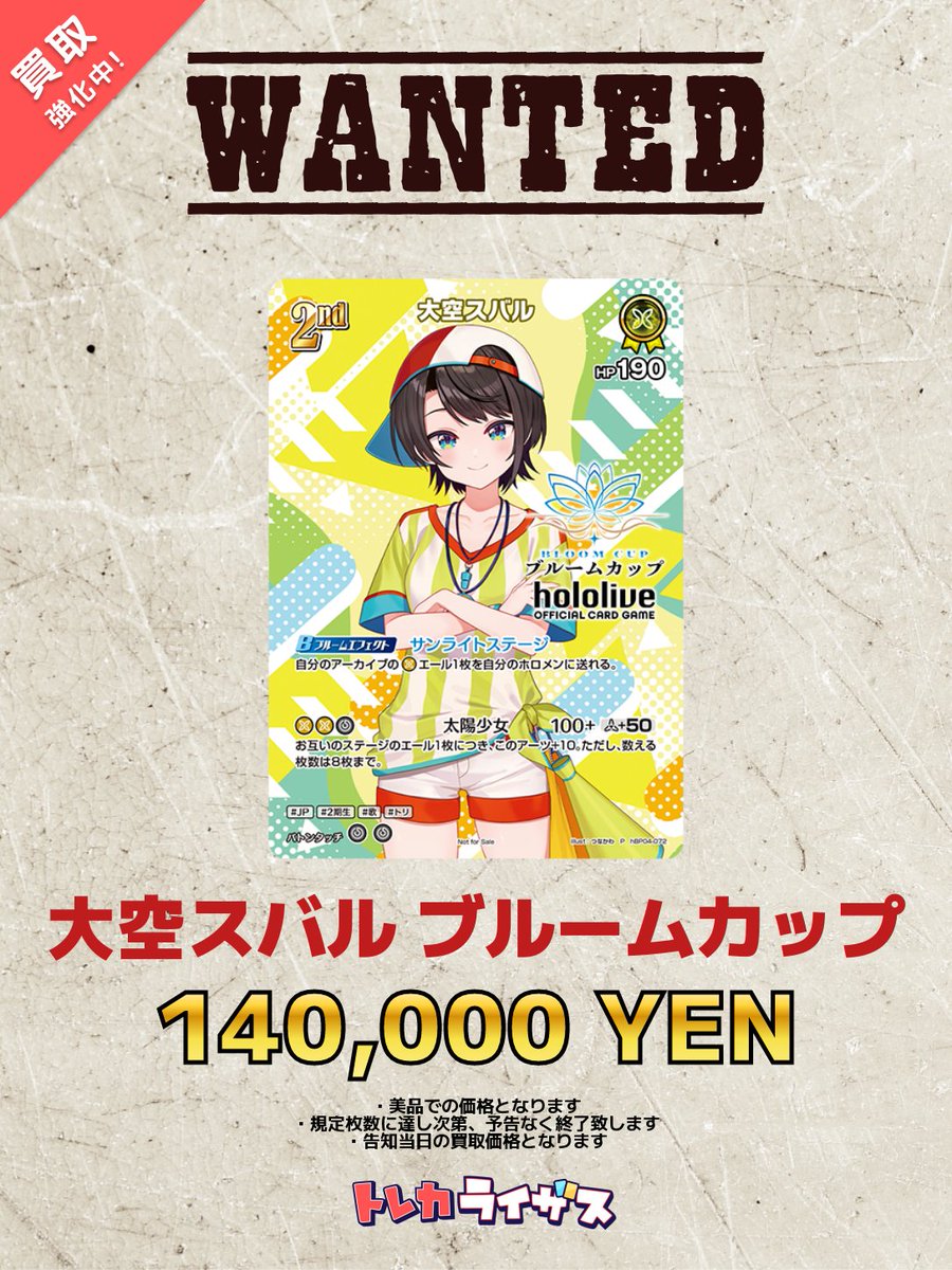 WANTED】 ✨🦆✨🦆✨🦆✨🦆✨🦆✨ 大空スバル ブルームカップ P