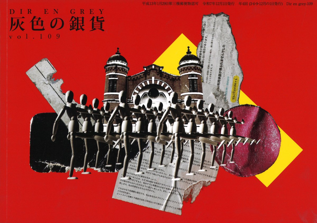 【貴重】Dir en grey FC会報『灰色の銀貨』 vol.0～55