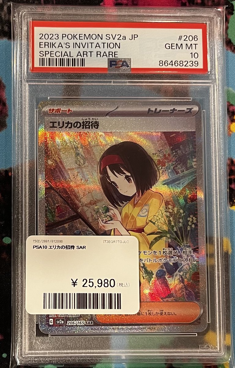 🌟入荷情報🌟 PSA10エリカの招待☘ シングルカードも大量に入荷しま