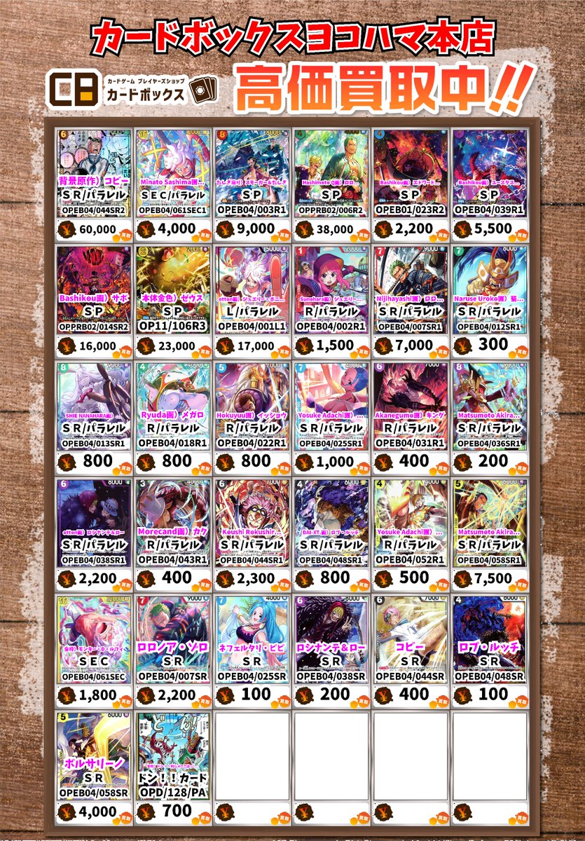 ワンピース買取情報！ 背景原作）コビー SR/ﾊﾟﾗﾚﾙ 60000 Minato