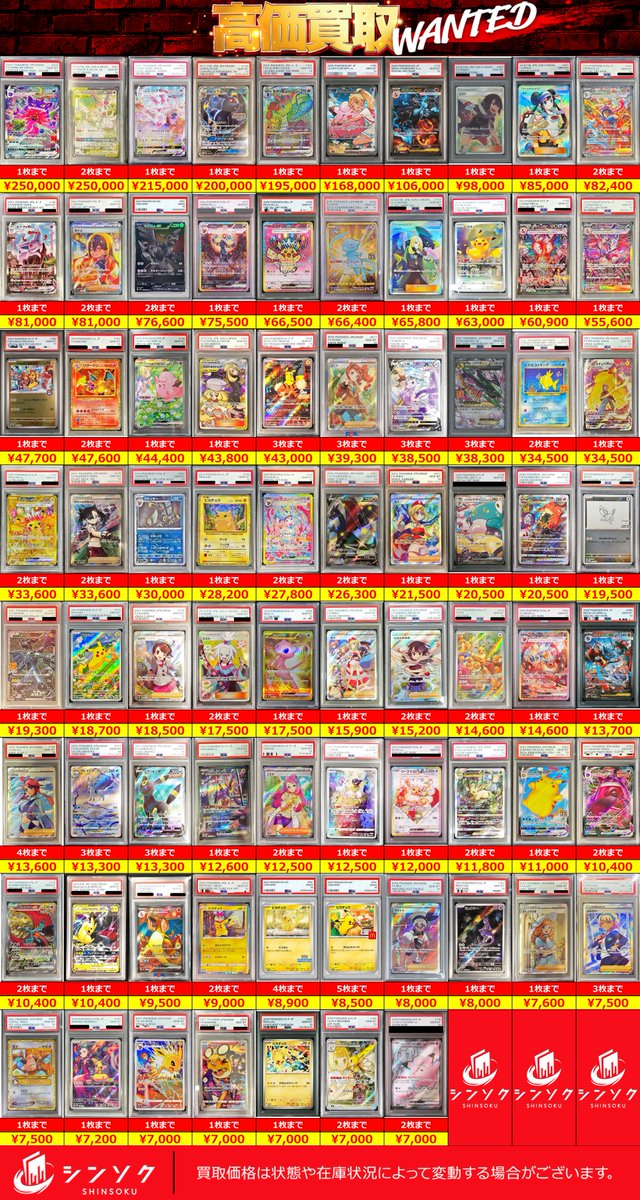 🚨ポケカPSA緊急募集🚨】 下記PSA鑑定品を高価買取中‼️ 数量限定先着
