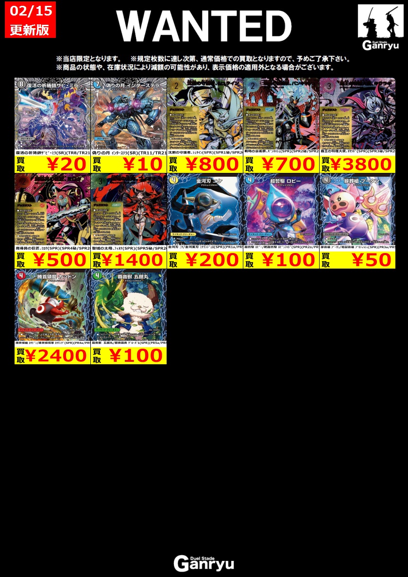 🔥 つくば店限定 #高価買取 🔥 デュエルマスターズ 最新弾 パンドラ