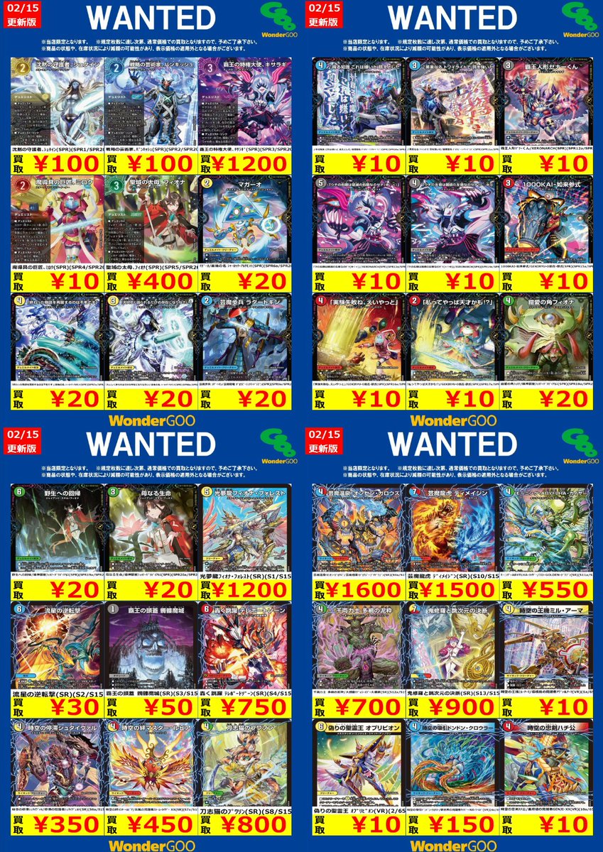 ☆八街店限定WANTED☆ #デュエルマスターズ 2/15 16：30時点 新弾