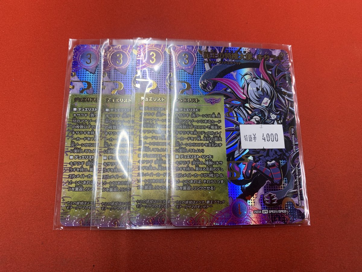 🔥特価情報🔥 デュエルマスターズ新弾より 覇王の特権大使、キサラギ