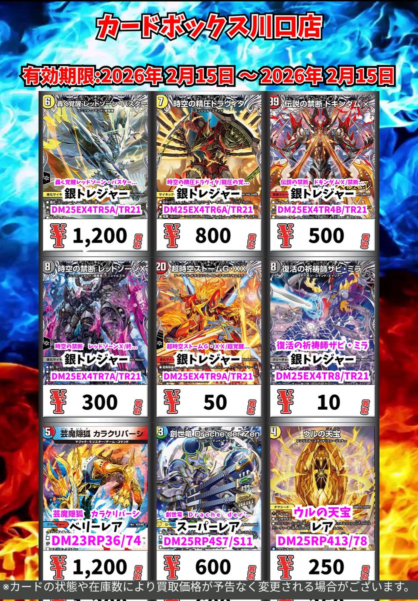 デュエマ買取情報！ 覇王の特権大使、キサラギ SPR 1400 聖域の太母