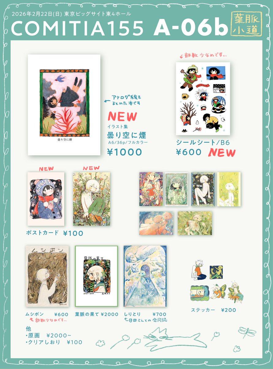 持っていく原画とnewポストカードです。 明日はよろしくお願いします