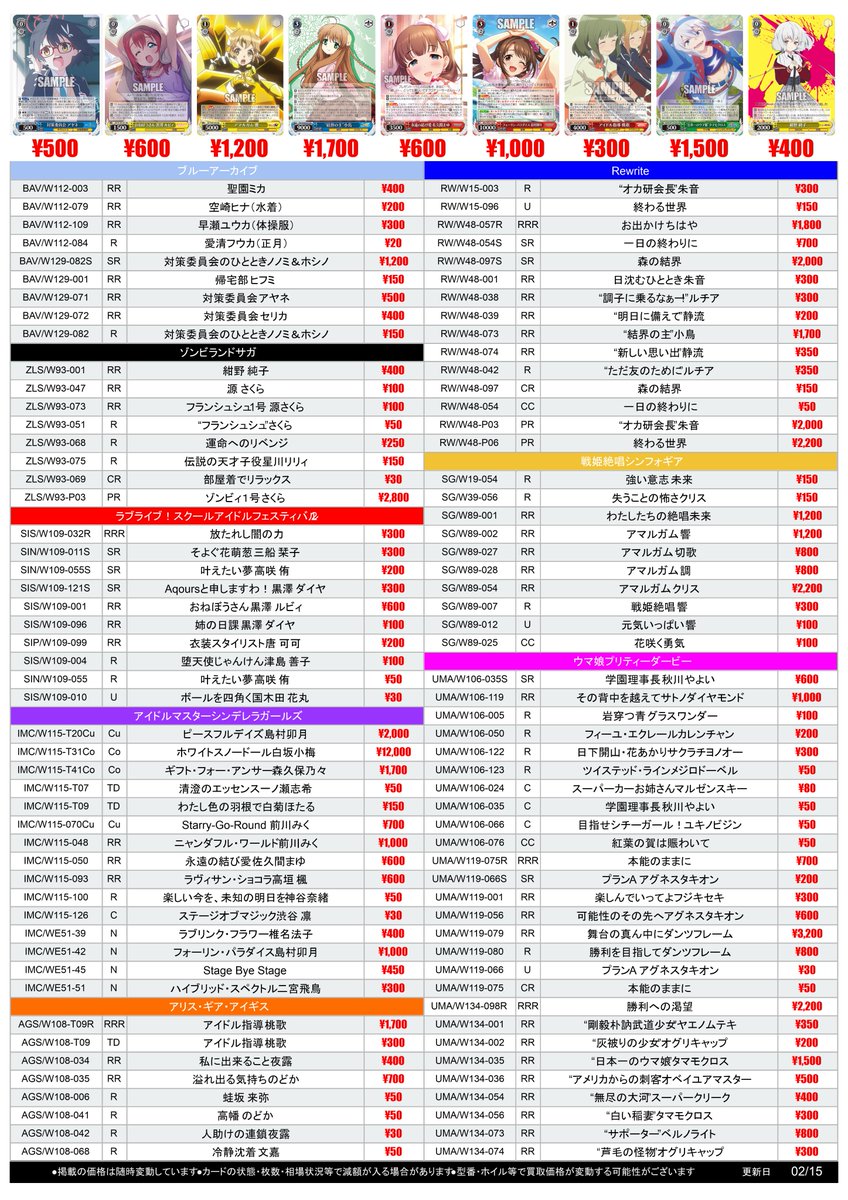 ヴァイスシュヴァルツ】買取情報 #福福WS 対策委員会 アヤネ RR 500